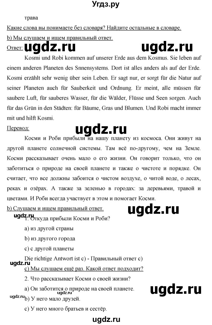 ГДЗ (Решебник) по немецкому языку 5 класс И.Л. Бим / страница / 104(продолжение 2)