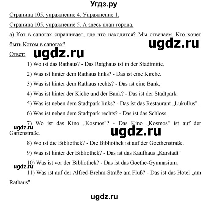 ГДЗ (Решебник) по немецкому языку 5 класс И.Л. Бим / страница / 105