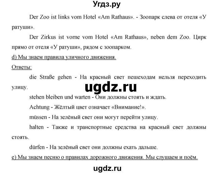 ГДЗ (Решебник) по немецкому языку 5 класс И.Л. Бим / страница / 107(продолжение 3)