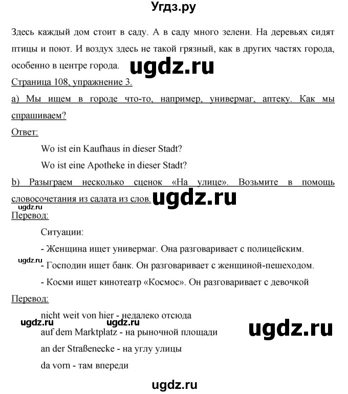 ГДЗ (Решебник) по немецкому языку 5 класс И.Л. Бим / страница / 108(продолжение 2)