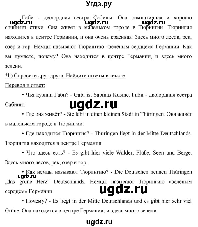 ГДЗ (Решебник) по немецкому языку 5 класс И.Л. Бим / страница / 114(продолжение 2)