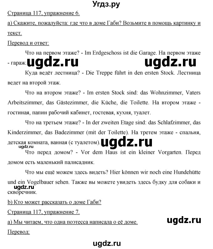 ГДЗ (Решебник) по немецкому языку 5 класс И.Л. Бим / страница / 117