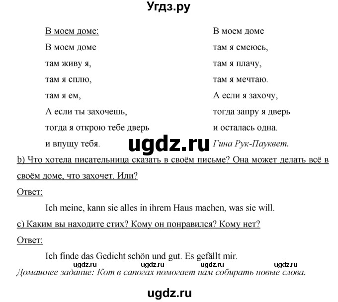 ГДЗ (Решебник) по немецкому языку 5 класс И.Л. Бим / страница / 117(продолжение 2)