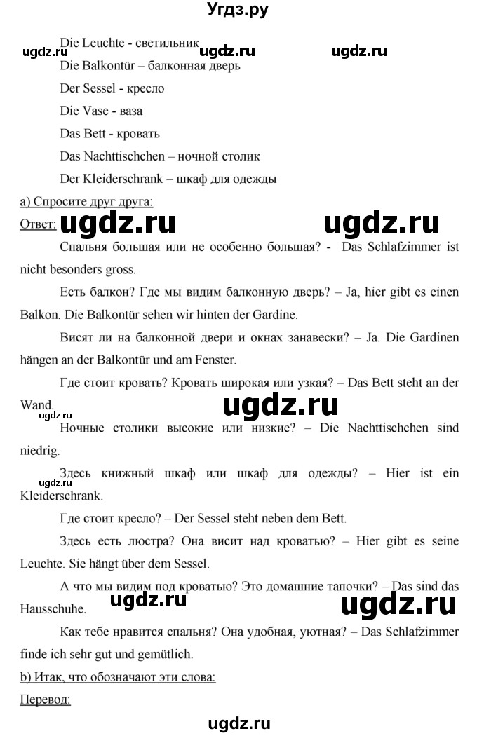 ГДЗ (Решебник) по немецкому языку 5 класс И.Л. Бим / страница / 119(продолжение 5)