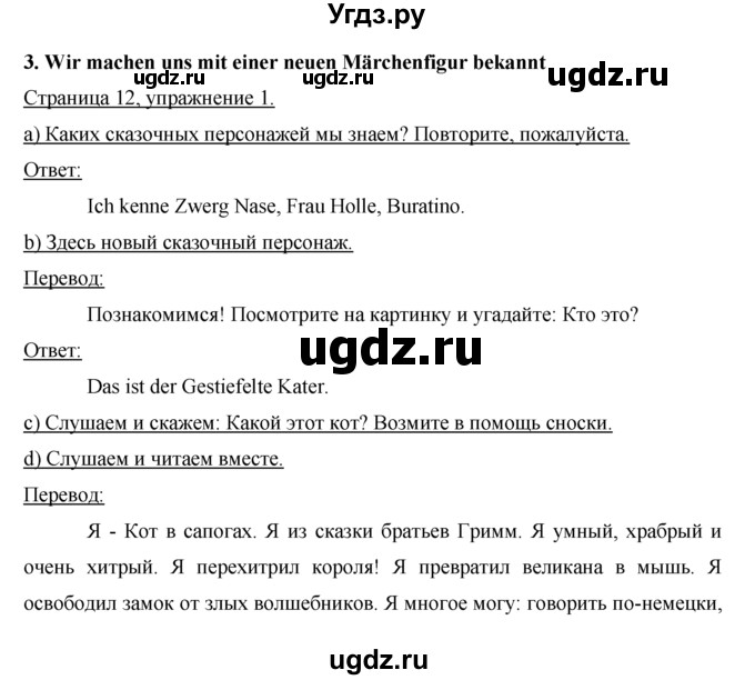 ГДЗ (Решебник) по немецкому языку 5 класс И.Л. Бим / страница / 12