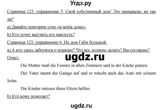 ГДЗ (Решебник) по немецкому языку 5 класс И.Л. Бим / страница / 123