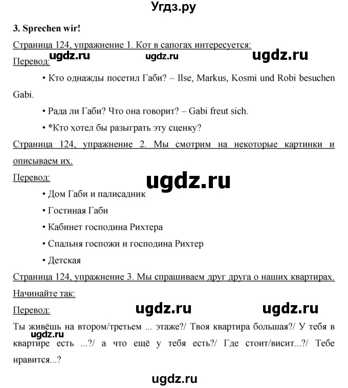 ГДЗ (Решебник) по немецкому языку 5 класс И.Л. Бим / страница / 124