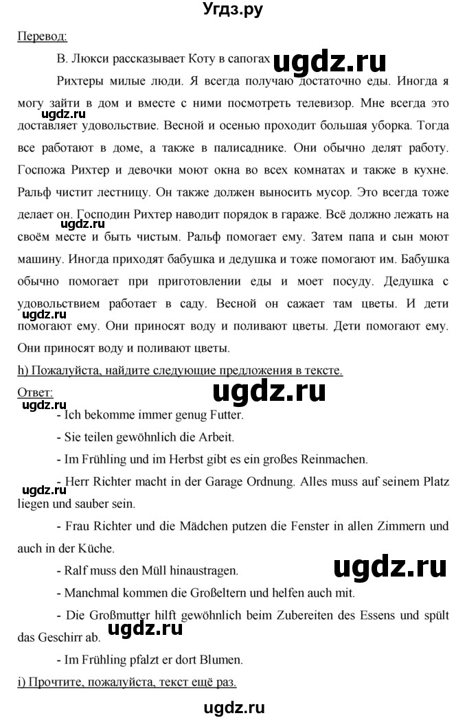 ГДЗ (Решебник) по немецкому языку 5 класс И.Л. Бим / страница / 124(продолжение 4)