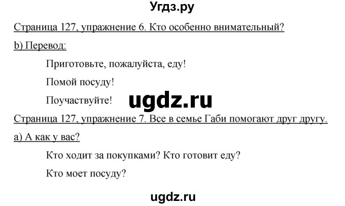 ГДЗ (Решебник) по немецкому языку 5 класс И.Л. Бим / страница / 127