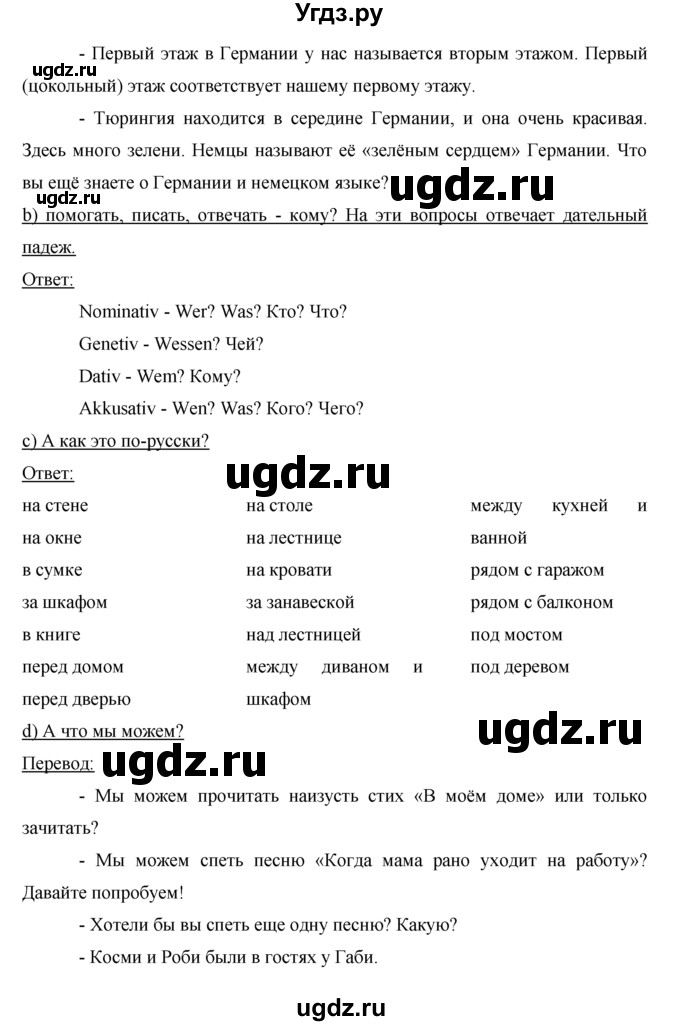 ГДЗ (Решебник) по немецкому языку 5 класс И.Л. Бим / страница / 129(продолжение 2)