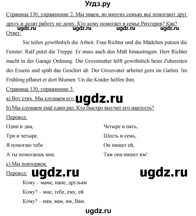 ГДЗ (Решебник) по немецкому языку 5 класс И.Л. Бим / страница / 130