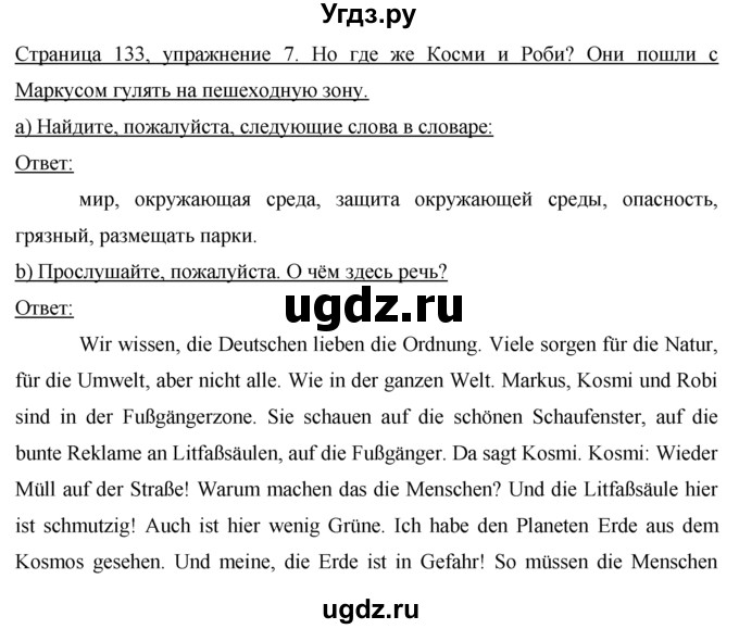 ГДЗ (Решебник) по немецкому языку 5 класс И.Л. Бим / страница / 133