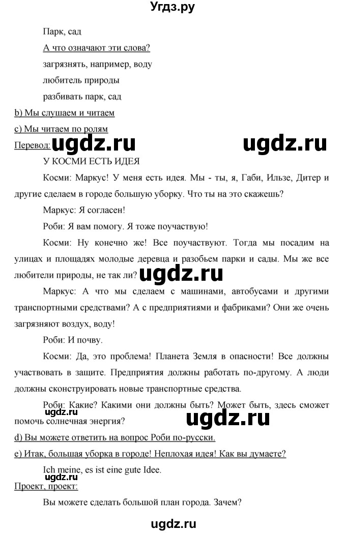 ГДЗ (Решебник) по немецкому языку 5 класс И.Л. Бим / страница / 134(продолжение 2)