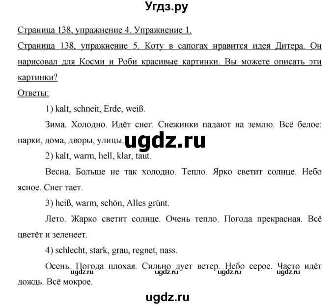 ГДЗ (Решебник) по немецкому языку 5 класс И.Л. Бим / страница / 138(продолжение 3)