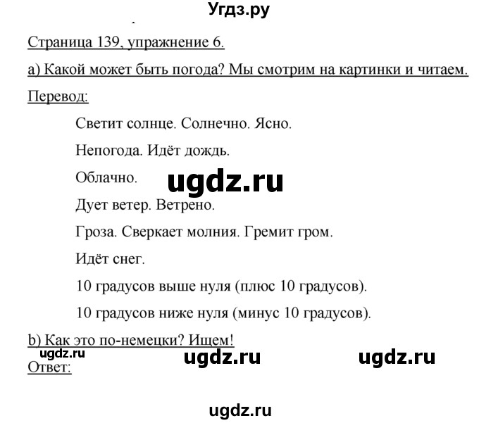 ГДЗ (Решебник) по немецкому языку 5 класс И.Л. Бим / страница / 139