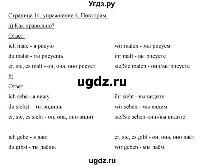 ГДЗ (Решебник) по немецкому языку 5 класс И.Л. Бим / страница / 14