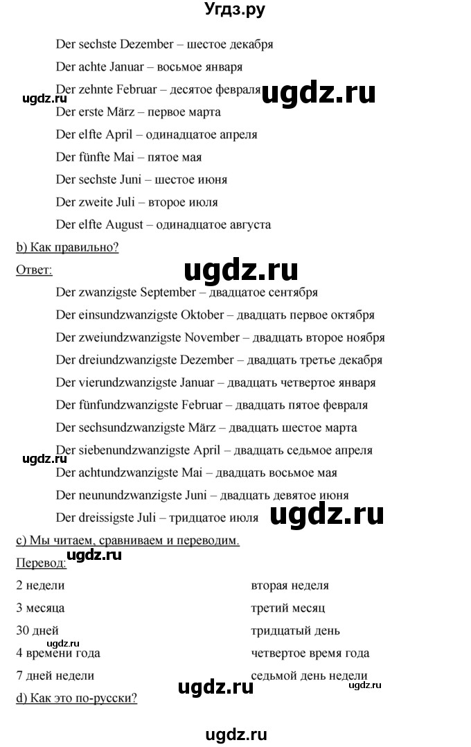 ГДЗ (Решебник) по немецкому языку 5 класс И.Л. Бим / страница / 141(продолжение 2)