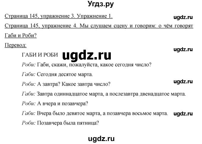 ГДЗ (Решебник) по немецкому языку 5 класс И.Л. Бим / страница / 145