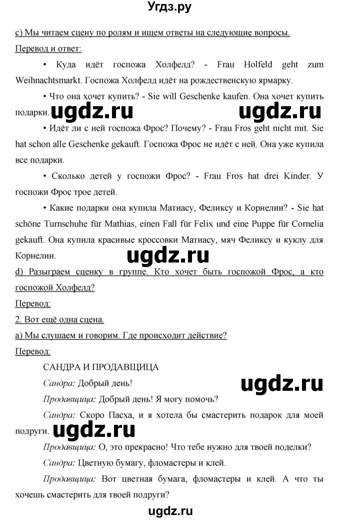 ГДЗ (Решебник) по немецкому языку 5 класс И.Л. Бим / страница / 149(продолжение 3)