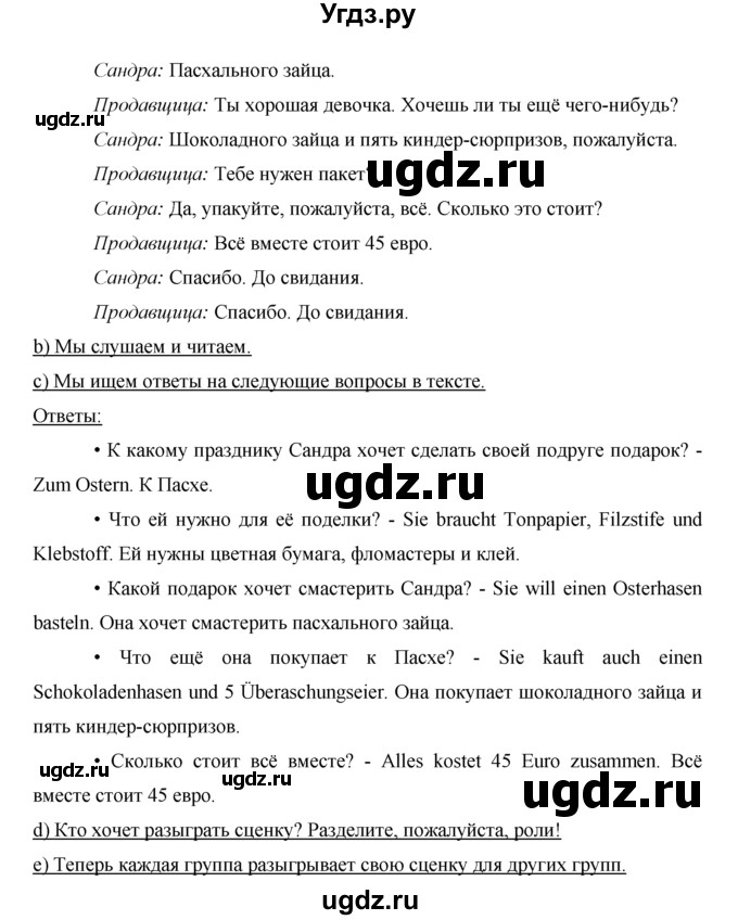 ГДЗ (Решебник) по немецкому языку 5 класс И.Л. Бим / страница / 149(продолжение 4)