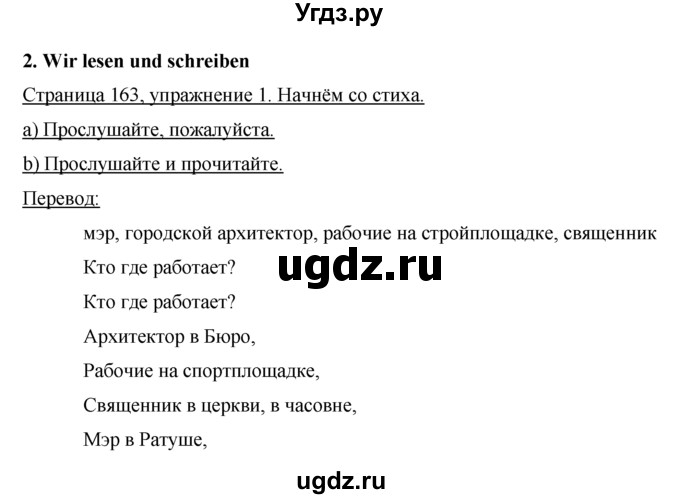 ГДЗ (Решебник) по немецкому языку 5 класс И.Л. Бим / страница / 163