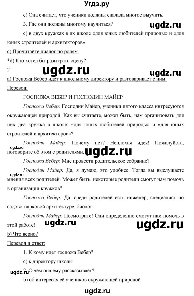 ГДЗ (Решебник) по немецкому языку 5 класс И.Л. Бим / страница / 164(продолжение 2)