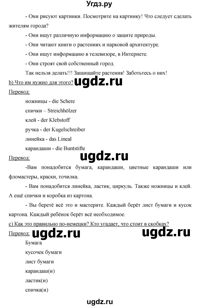 ГДЗ (Решебник) по немецкому языку 5 класс И.Л. Бим / страница / 167(продолжение 2)