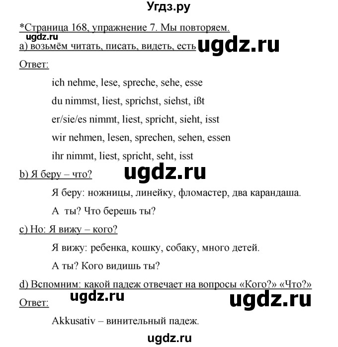 ГДЗ (Решебник) по немецкому языку 5 класс И.Л. Бим / страница / 168