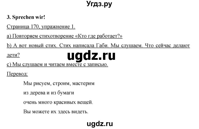 ГДЗ (Решебник) по немецкому языку 5 класс И.Л. Бим / страница / 170