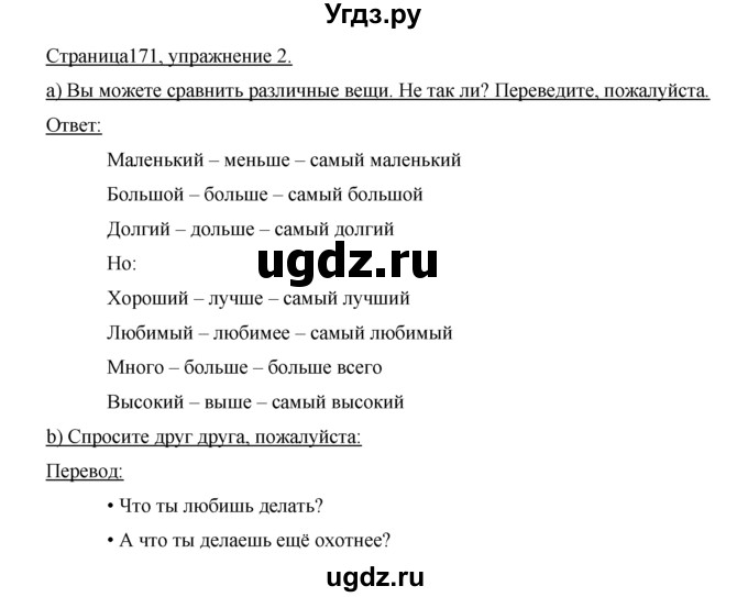 ГДЗ (Решебник) по немецкому языку 5 класс И.Л. Бим / страница / 171