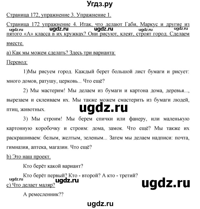 ГДЗ (Решебник) по немецкому языку 5 класс И.Л. Бим / страница / 172