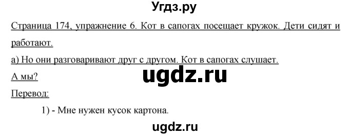 ГДЗ (Решебник) по немецкому языку 5 класс И.Л. Бим / страница / 174