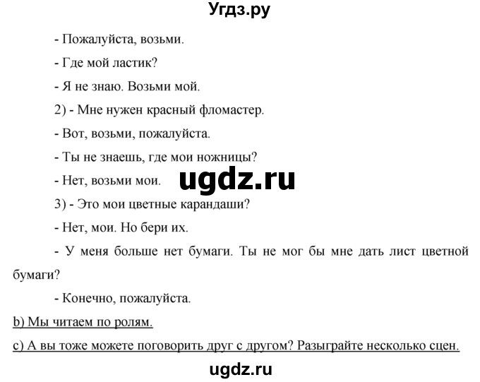 ГДЗ (Решебник) по немецкому языку 5 класс И.Л. Бим / страница / 174(продолжение 2)