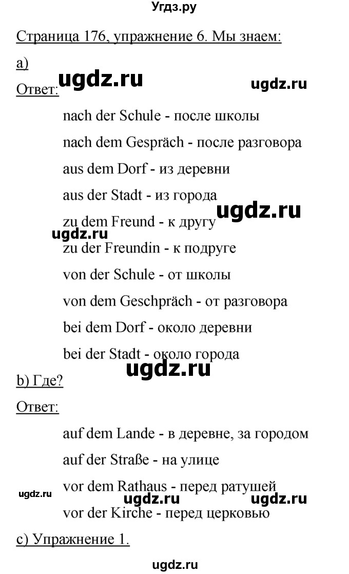 ГДЗ (Решебник) по немецкому языку 5 класс И.Л. Бим / страница / 176(продолжение 2)