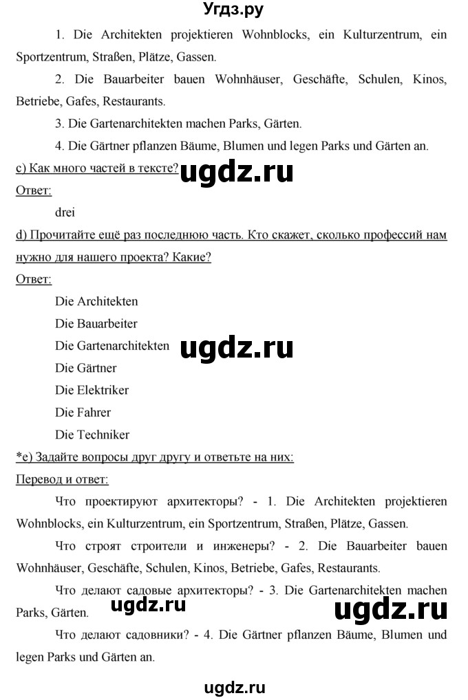 ГДЗ (Решебник) по немецкому языку 5 класс И.Л. Бим / страница / 177(продолжение 3)
