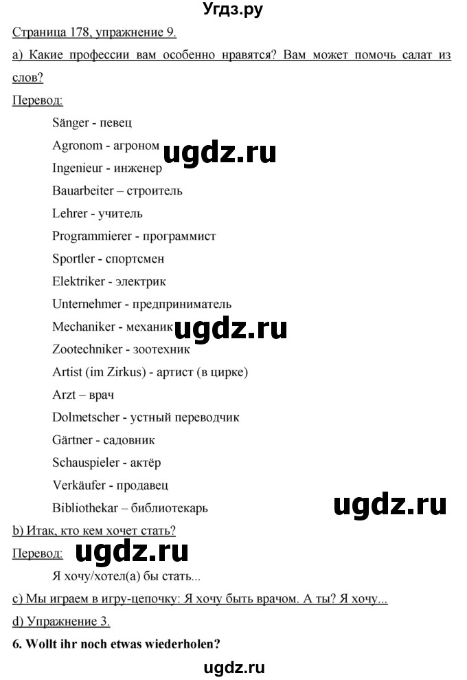 ГДЗ (Решебник) по немецкому языку 5 класс И.Л. Бим / страница / 178