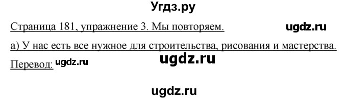 ГДЗ (Решебник) по немецкому языку 5 класс И.Л. Бим / страница / 181