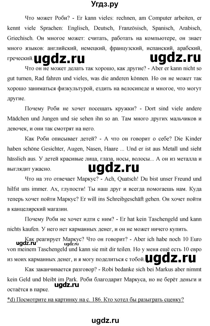 ГДЗ (Решебник) по немецкому языку 5 класс И.Л. Бим / страница / 186(продолжение 3)