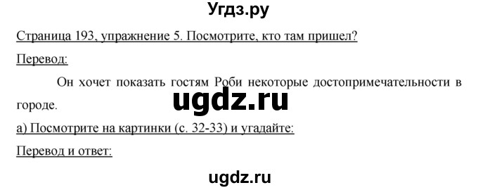 ГДЗ (Решебник) по немецкому языку 5 класс И.Л. Бим / страница / 193