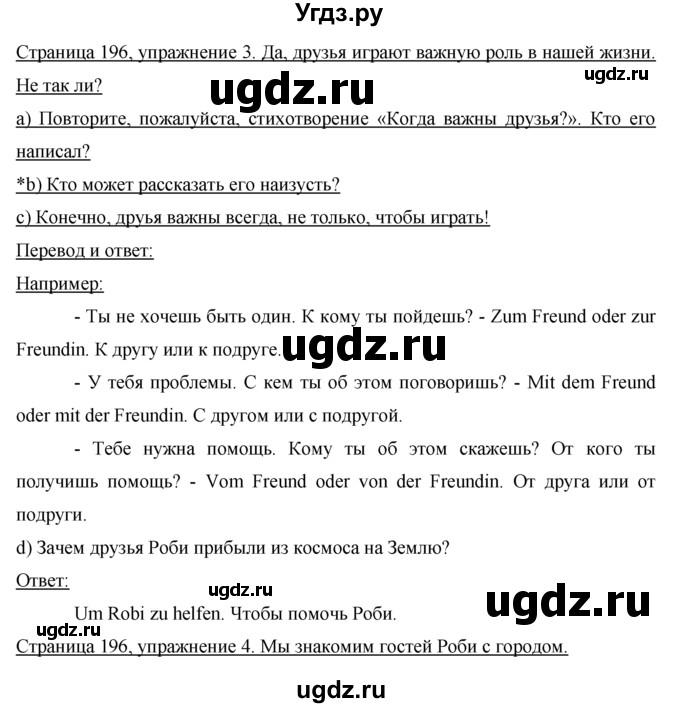 ГДЗ (Решебник) по немецкому языку 5 класс И.Л. Бим / страница / 196