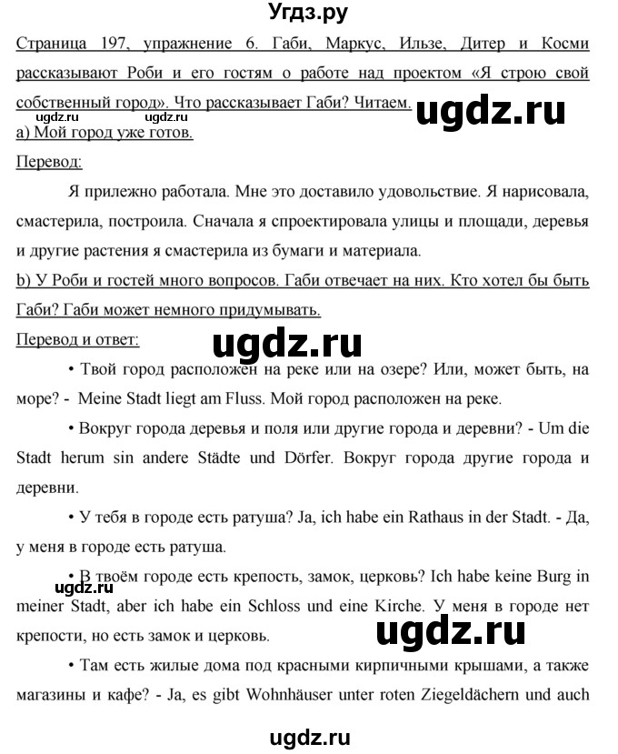 ГДЗ (Решебник) по немецкому языку 5 класс И.Л. Бим / страница / 197