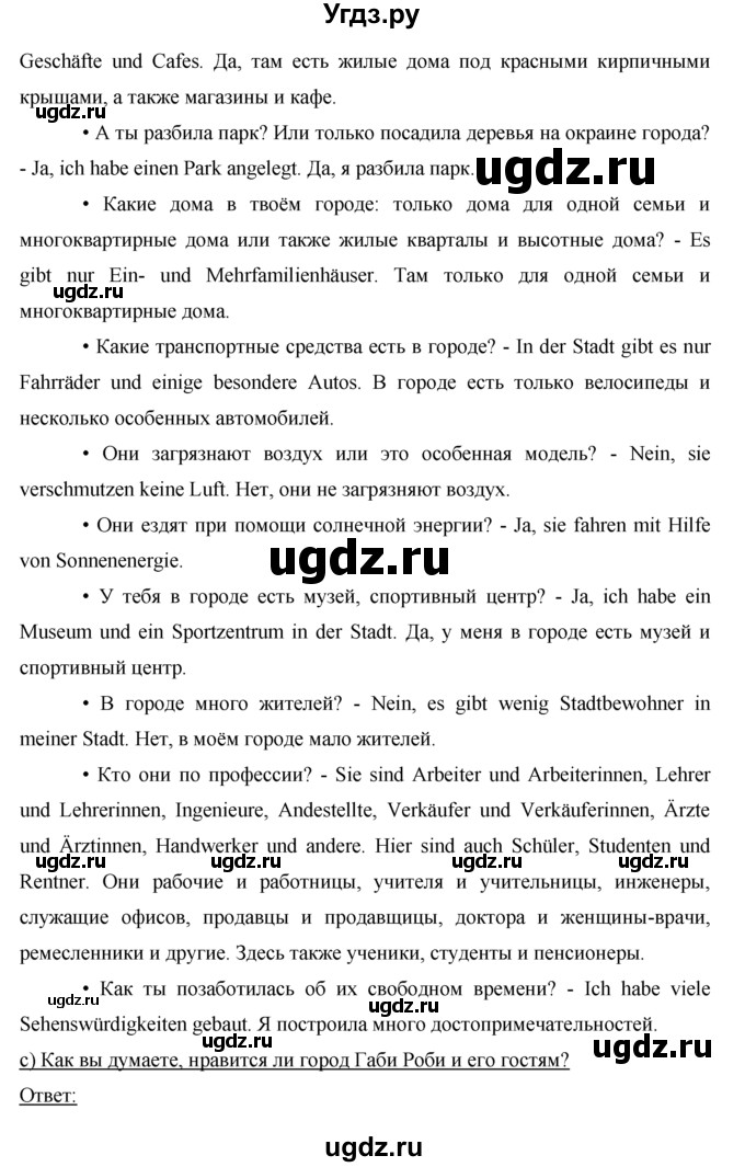 ГДЗ (Решебник) по немецкому языку 5 класс И.Л. Бим / страница / 197(продолжение 2)