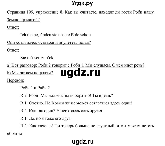 ГДЗ (Решебник) по немецкому языку 5 класс И.Л. Бим / страница / 199