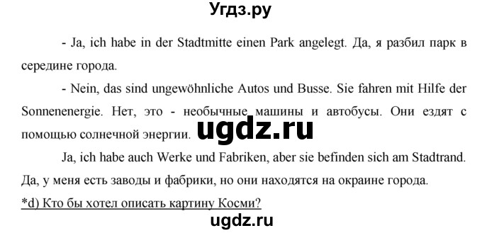 ГДЗ (Решебник) по немецкому языку 5 класс И.Л. Бим / страница / 201(продолжение 3)