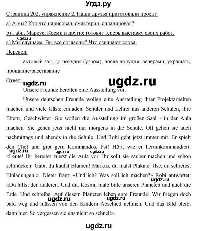 ГДЗ (Решебник) по немецкому языку 5 класс И.Л. Бим / страница / 202