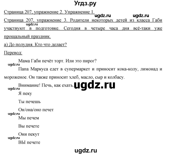 ГДЗ (Решебник) по немецкому языку 5 класс И.Л. Бим / страница / 207