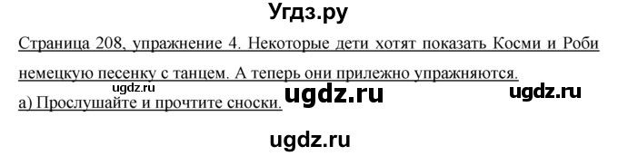 ГДЗ (Решебник) по немецкому языку 5 класс И.Л. Бим / страница / 208