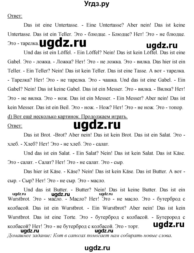 ГДЗ (Решебник) по немецкому языку 5 класс И.Л. Бим / страница / 209(продолжение 2)