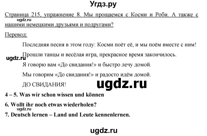 ГДЗ (Решебник) по немецкому языку 5 класс И.Л. Бим / страница / 215