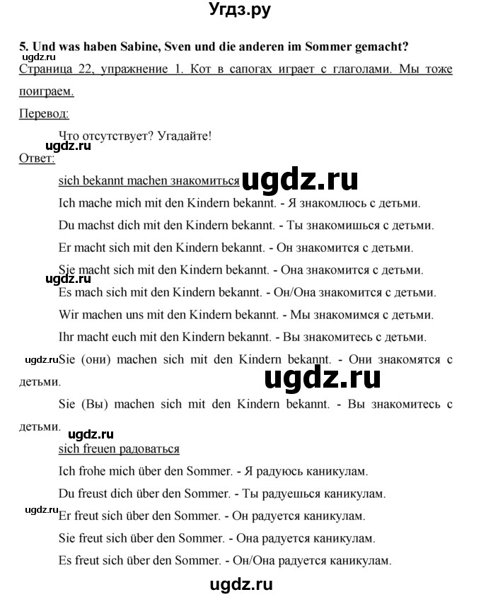 ГДЗ (Решебник) по немецкому языку 5 класс И.Л. Бим / страница / 22